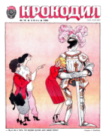 Обложка для Крокодил, 1982 , № 18.pdf